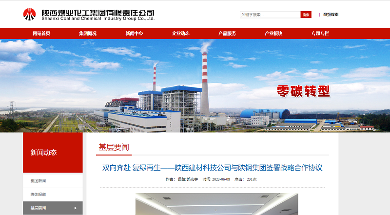 奮進(jìn)陜煤、陜煤集團官網(wǎng)、陜煤集團微信公眾號、陜煤集團報 | 雙向奔赴 復綠再生——陜西建材科技公司與陜鋼集團簽署戰略合作協(xié)議