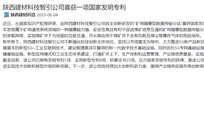 奮進(jìn)陜煤、陜煤集團官網(wǎng)、陜煤集團微信公眾號、陜煤集團報 | 陜西建材科技智引公司喜獲一項國家發(fā)明專(zhuān)利