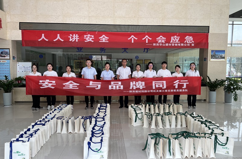 安全與品牌同行——陜西建材科技公司機關(guān)第三黨支部開(kāi)展黨員服務(wù)隊活動(dòng)