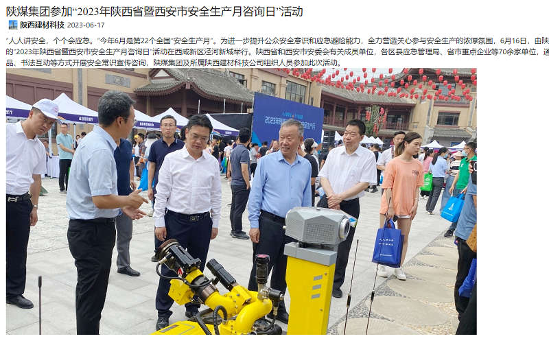 奮進(jìn)陜煤、陜煤集團官網(wǎng)、陜煤集團微信公眾號 | 陜煤集團參加“2023年陜西省暨西安市安全生產(chǎn)月咨詢(xún)日”活動(dòng)