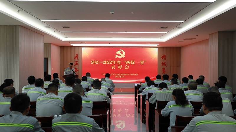 富平公司召開(kāi)2021-2022年度“兩優(yōu)一先”表彰會(huì )暨黨委書(shū)記講主題教育專(zhuān)題黨課