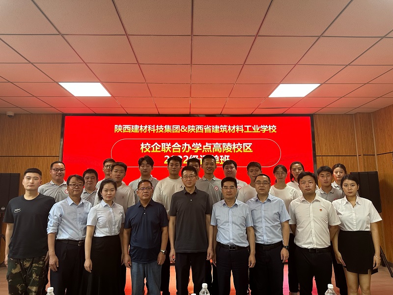 ?陜西建材科技公司：青春綻放，夢(mèng)想啟航，我們畢業(yè)啦！