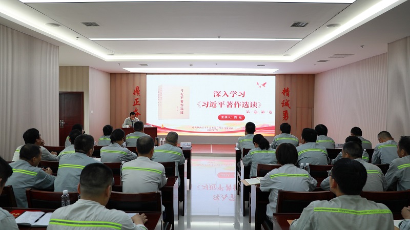 富平公司開(kāi)展深入學(xué)習《習近平著(zhù)作選讀》第一卷、第二卷首次宣講