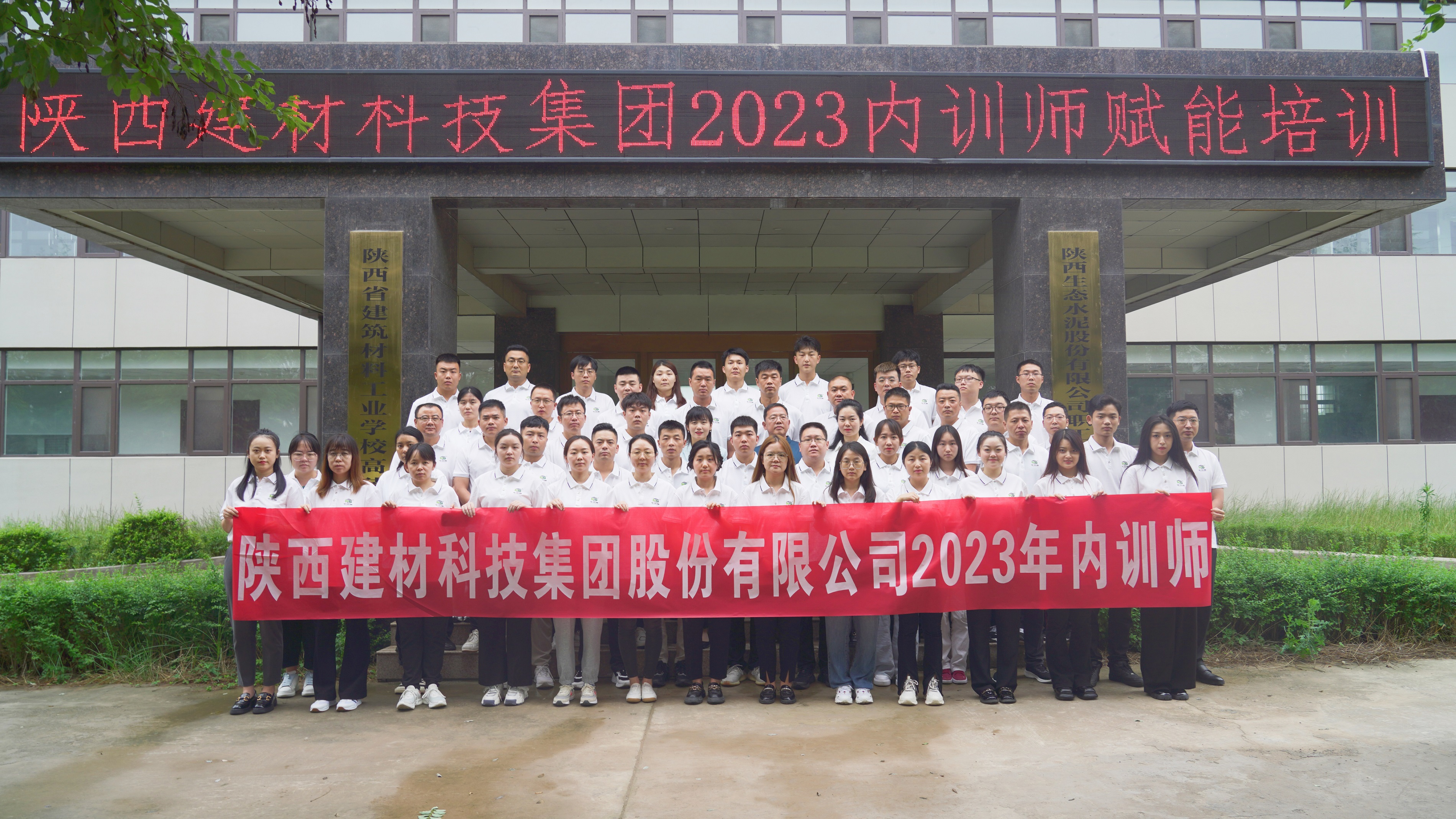 陜西建材科技公司：內訓開(kāi)講，邀你來(lái)戰！