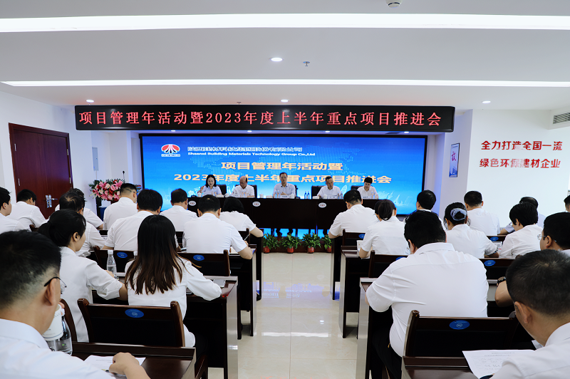 陜西建材科技公司：以主題教育為引領(lǐng) 全力推動(dòng)高質(zhì)量項目建設提速增效