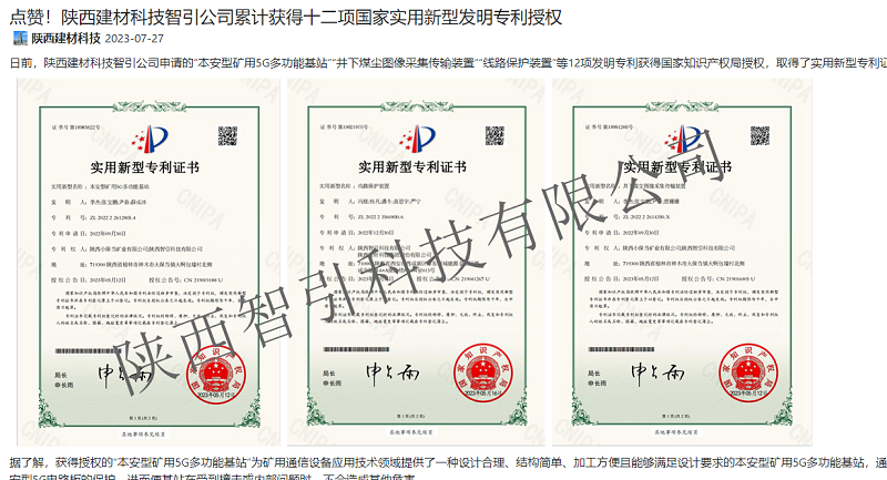 奮進(jìn)陜煤 | 點(diǎn)贊！陜西建材科技智引公司累計獲得十二項國家實(shí)用新型發(fā)明專(zhuān)利授權