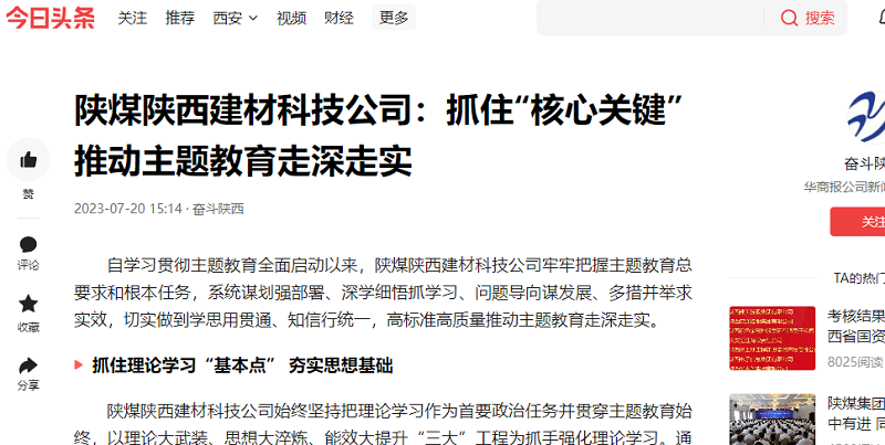 二三里、今日頭條 | 陜煤陜西建材科技公司：抓住“核心關(guān)鍵”推動(dòng)主題教育走深走實(shí)