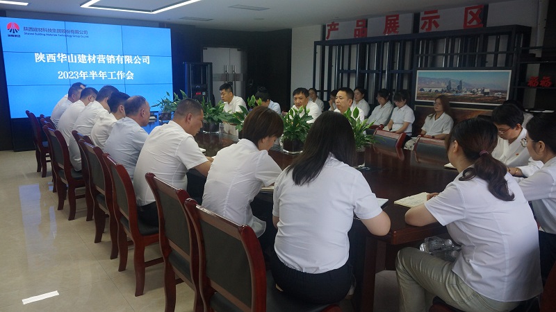 華山營(yíng)銷(xiāo)公司召開(kāi)2023年半年工作會(huì )