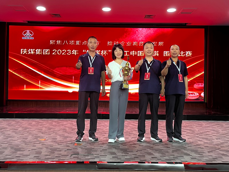 陜煤集團職工象棋圍棋比賽，他們勇奪佳績(jì)！