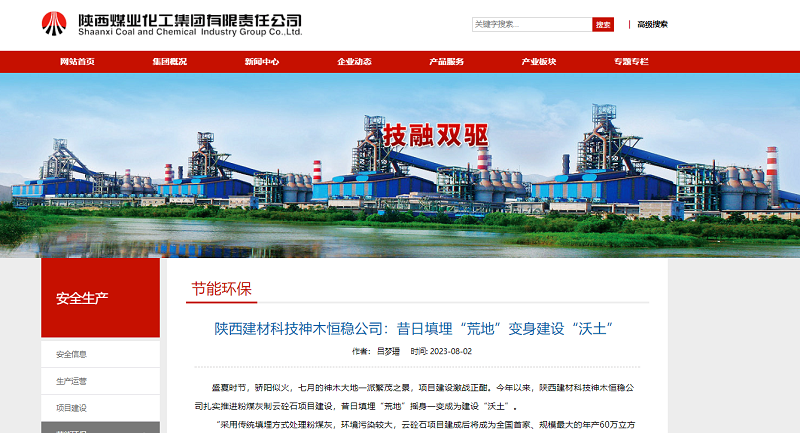 奮進(jìn)陜煤、陜煤集團官網(wǎng) | 陜西建材科技神木恒穩公司：昔日填埋“荒地”變身建設“沃土”