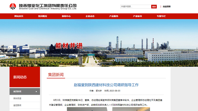 奮進(jìn)陜煤、陜煤集團官網(wǎng)、陜煤集團微信公眾號、陜煤集團報 | 趙福堂到陜西建材科技公司調研指導工作