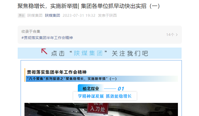 陜煤集團官網(wǎng)、陜煤集團微信公眾號 | ?聚焦穩增長(cháng)，實(shí)施新舉措| 集團各單位抓早動(dòng)快出實(shí)招（一）