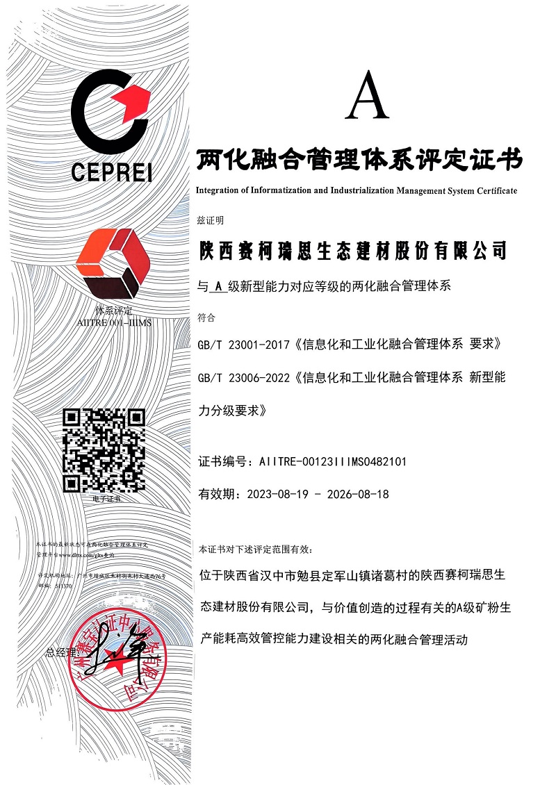 喜訊！賽柯瑞思公司獲得兩化融合管理體系認證
