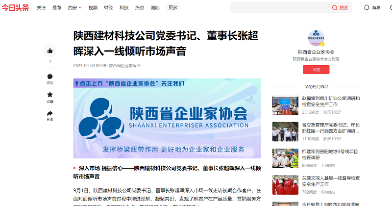今日頭條 | 陜西建材科技公司黨委書(shū)記、董事長(cháng)張超暉深入一線(xiàn)傾聽(tīng)市場(chǎng)聲音