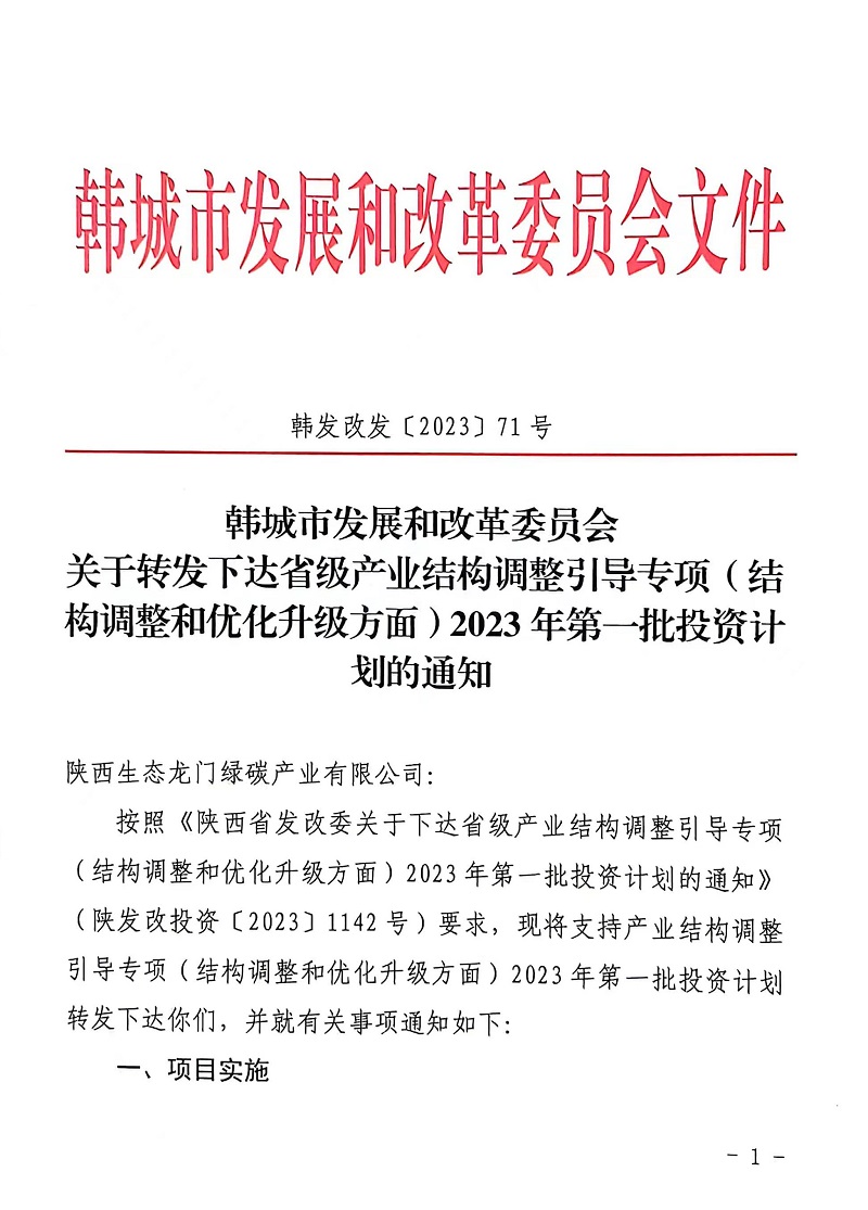 喜報！龍門(mén)綠碳獲批省級產(chǎn)業(yè)結構調整引導專(zhuān)項資金