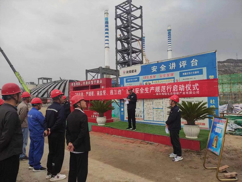神木恒穩公司舉行“守法規、嚴規程、強監管、遏三違”百日安全生產(chǎn)規范行活動(dòng)啟動(dòng)儀式