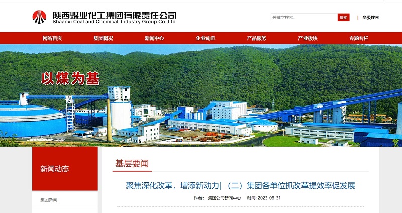 陜煤集團官網(wǎng)、陜煤集團微信公眾號 | 聚焦深化改革，增添新動(dòng)力| （二）集團各單位抓改革提效率促發(fā)展