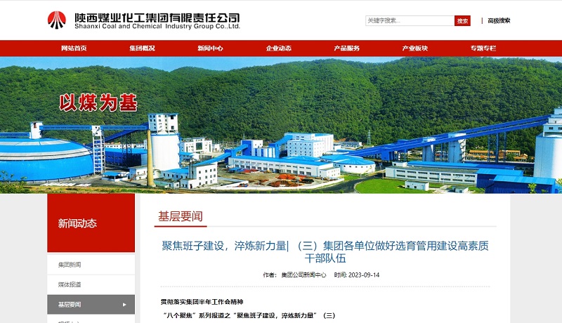 陜煤集團官網(wǎng)、陜煤集團微信公眾號 | 聚焦班子建設，淬煉新力量| 集團各單位做好選育管用建設高素質(zhì)干部隊伍（三）