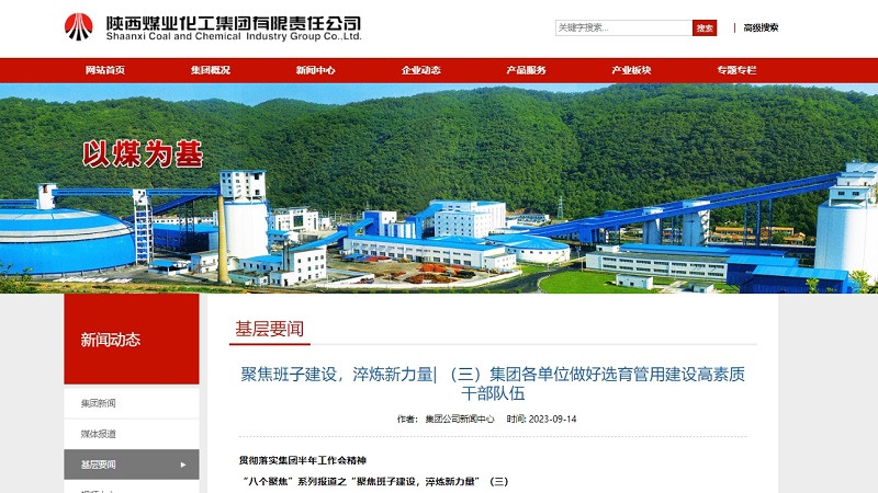陜煤集團官網(wǎng)、陜煤集團微信公眾號 | 聚焦黨建鑄魂，展現新風(fēng)貌|集團各單位抓黨建促融合引領(lǐng)高質(zhì)量發(fā)展（二）