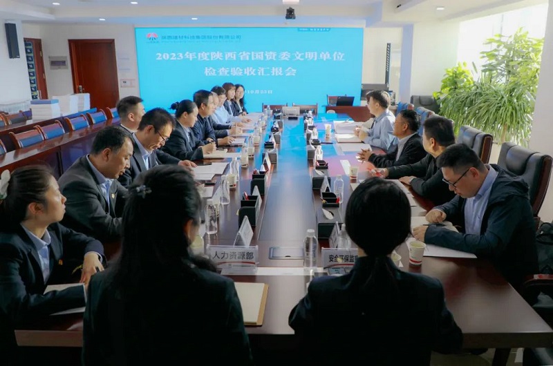 陜西省國資委到陜西建材科技公司檢查驗收文明單位創(chuàng  )建工作