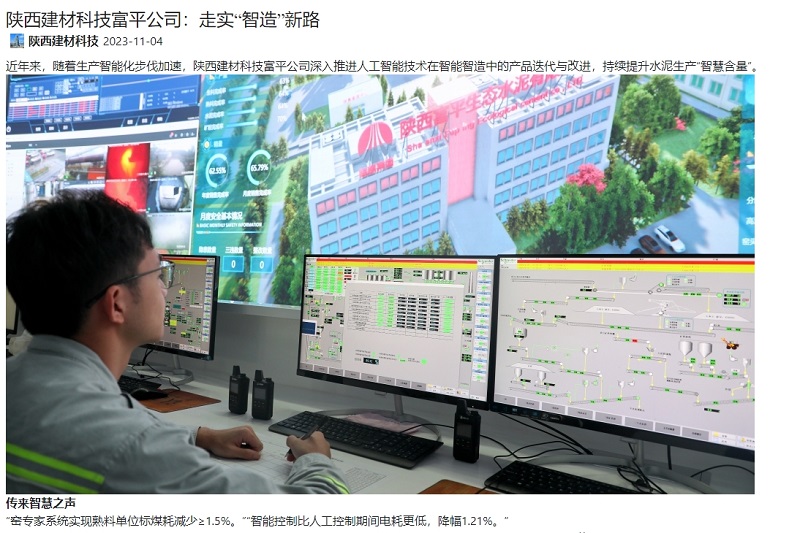 奮進(jìn)陜煤、陜煤集團官網(wǎng) | 陜西建材科技富平公司：走實(shí)“智造”新路