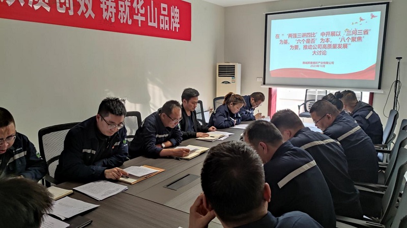 韓城昇隆公司組織開(kāi)展在“‘兩強三講四比’中開(kāi)展以‘三問(wèn)三省’為基，‘六個(gè)是否’為本，‘八個(gè)聚焦’為要，推動(dòng)公司高質(zhì)量發(fā)展”大討論