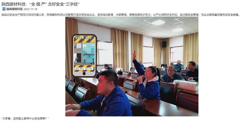 奮進(jìn)陜煤、陜煤集團官網(wǎng) | 陜西建材科技：“全 細 嚴” 念好安全“三字經(jīng)”