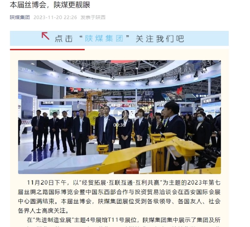 奮進(jìn)陜煤、陜煤集團官網(wǎng)、陜煤集團微信公眾號 | 本屆絲博會(huì ) 陜煤更靚眼
