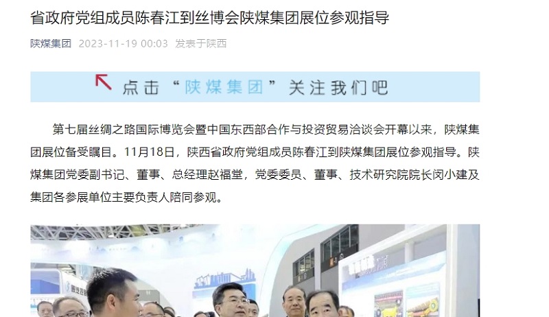 陜煤集團官網(wǎng)、陜煤集團微信公眾號、陜煤集團報 | 省政府黨組成員陳春江到絲博會(huì )陜煤集團展位參觀(guān)指導