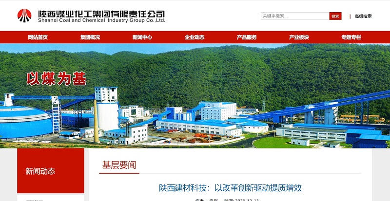 奮進(jìn)陜煤、陜煤集團官網(wǎng)、陜煤集團微信 | 陜西建材科技：以改革創(chuàng  )新驅動(dòng)提質(zhì)增效