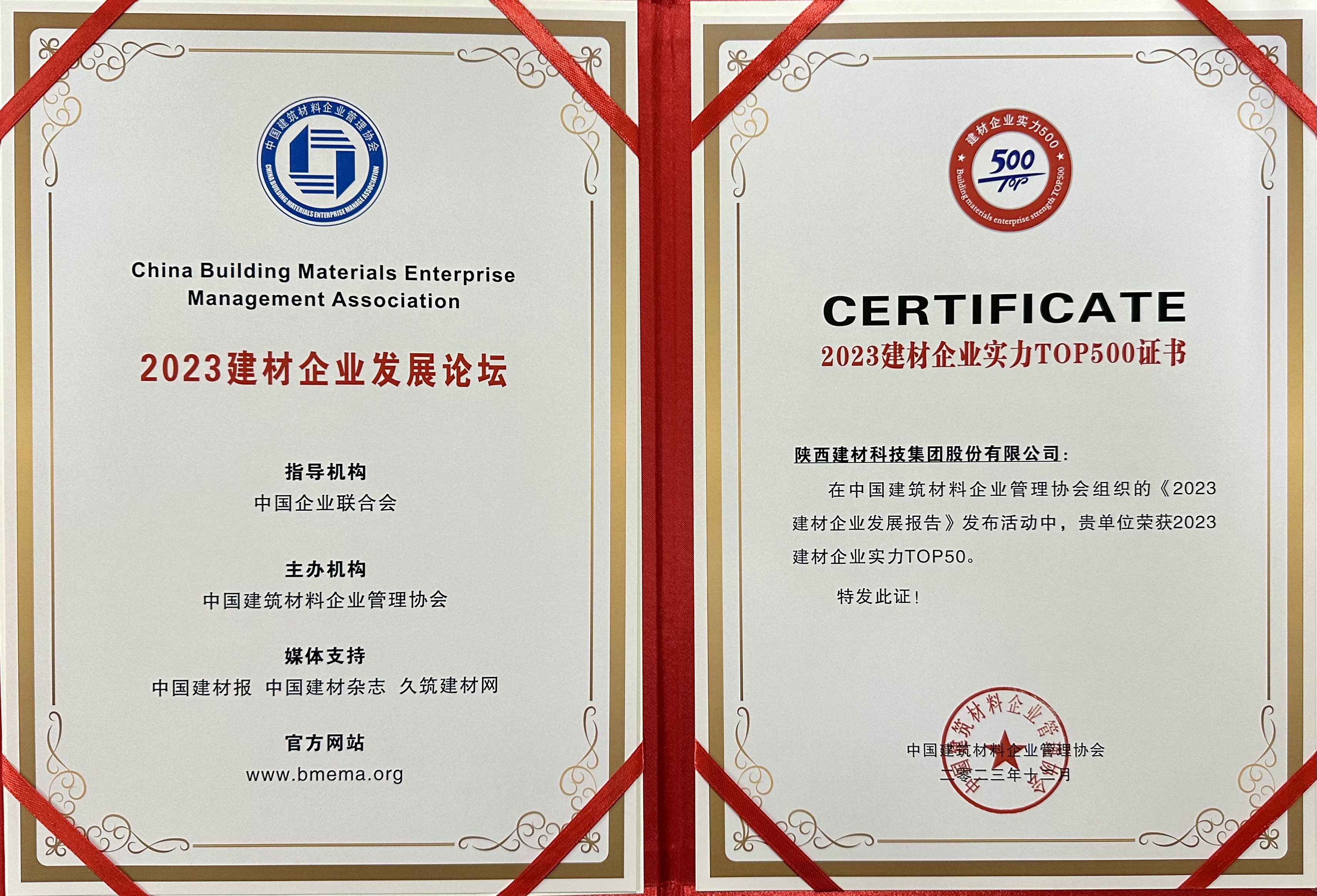 喜報！公司連續兩年躋身中國建材行業(yè)50強企業(yè)