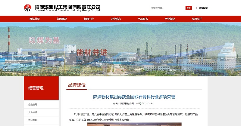奮進(jìn)陜煤、陜煤集團官網(wǎng)、陜煤集團報 | 陜煤新材集團再獲全國砂石骨料行業(yè)多項榮譽(yù)