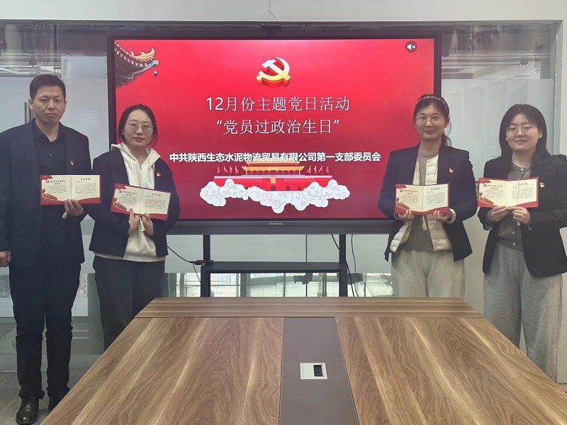 物貿公司第一黨支部開(kāi)展“同過(guò)政治生日，共守政治初心”主題黨日活動(dòng)