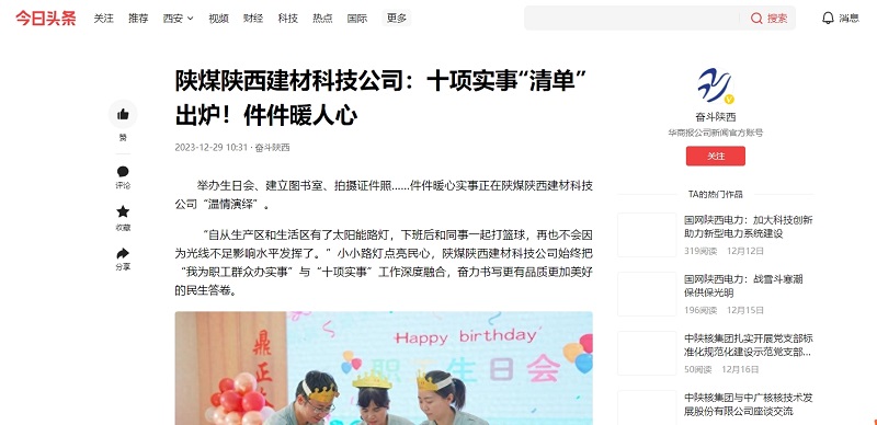 今日頭條、二三里 | 陜煤陜西建材科技公司：十項實(shí)事“清單”出爐！件件暖人心