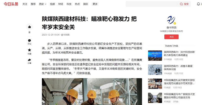 今日頭條、二三里 | 陜煤陜西建材科技：瞄準靶心穩發(fā)力 把牢歲末安全關(guān)