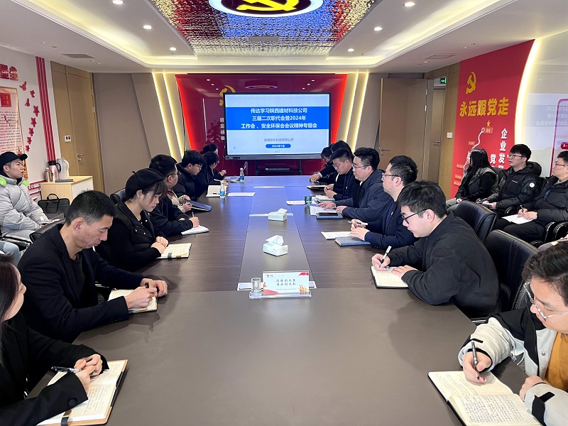 公司所屬各單位傳達學(xué)習公司三屆二次職代會(huì )暨2024年工作會(huì )、安全環(huán)保會(huì )會(huì )議精神