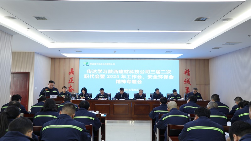 公司所屬各單位傳達學(xué)習公司三屆二次職代會(huì )暨2024年工作會(huì )、安全環(huán)保會(huì )會(huì )議精神