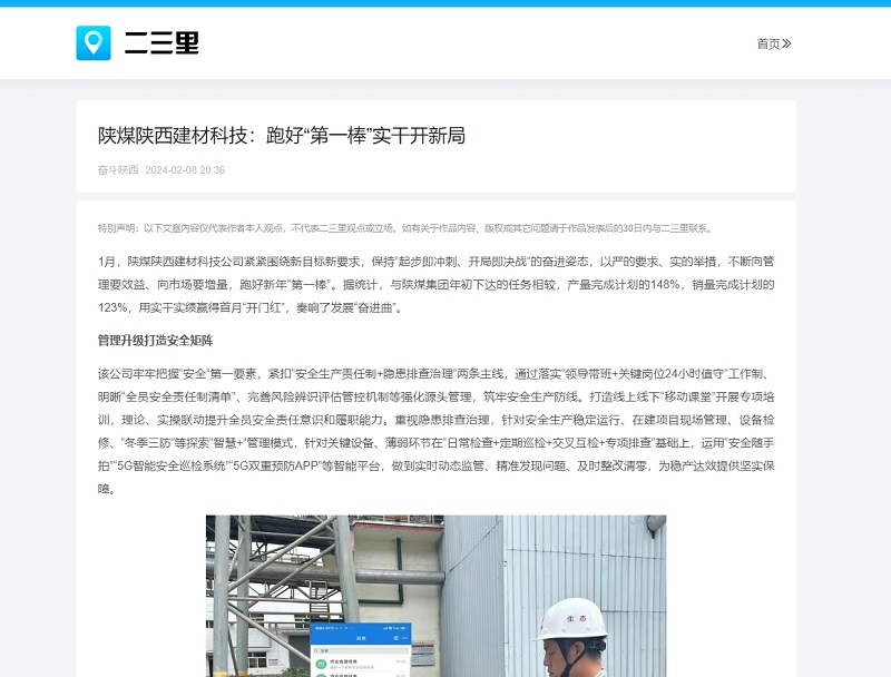今日頭條、二三里 | 陜煤陜西建材科技：跑好“第一棒”實(shí)干開(kāi)新局
