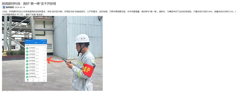 奮進(jìn)陜煤、陜煤集團官網(wǎng) | 陜西建材科技：跑好“第一棒”實(shí)干開(kāi)新局