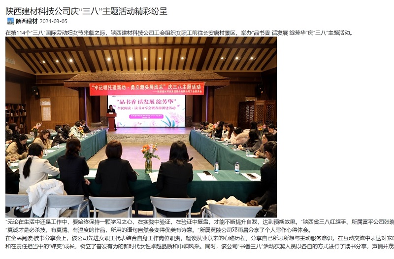 奮進(jìn)陜煤、陜煤集團官網(wǎng) | 陜西建材科技公司慶“三八”主題活動(dòng)精彩紛呈