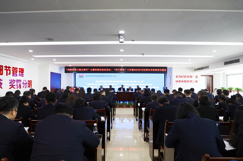 這次會(huì )議，吹響了“明目標 齊奮進(jìn)”的號角