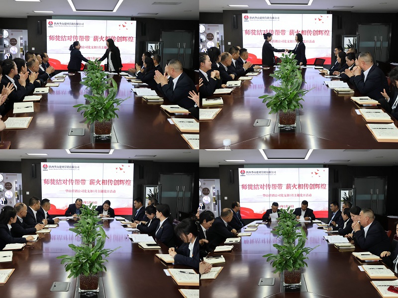 華山營(yíng)銷(xiāo)公司黨支部開(kāi)展“師徒結對傳幫帶，薪火相傳創(chuàng  )輝煌”主題黨日活動(dòng)