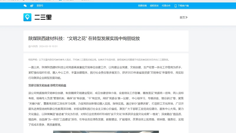 今日頭條、二三里 | 陜煤陜西建材科技：“文明之花” 在轉型發(fā)展實(shí)踐中絢麗綻放