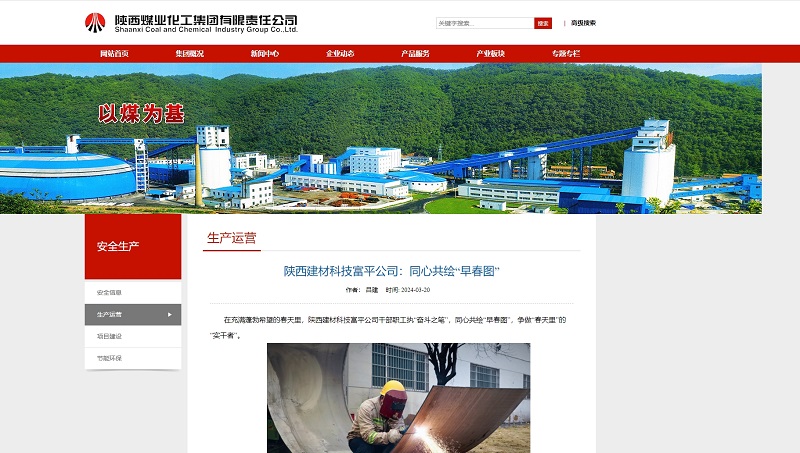 奮進(jìn)陜煤、陜煤集團官網(wǎng) | 陜西建材科技富平公司：同心共繪“早春圖”