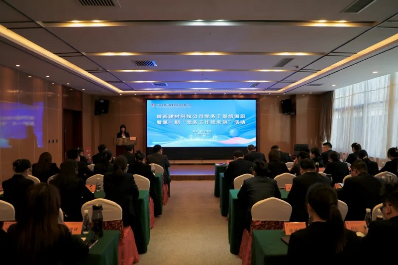 一次強理論、精業(yè)務(wù)、促實(shí)踐的學(xué)習之旅——公司2024年黨務(wù)干部培訓班開(kāi)班