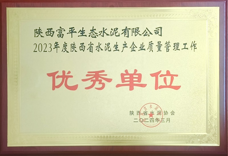 贊！富平公司質(zhì)量管理工作再獲榮譽(yù)