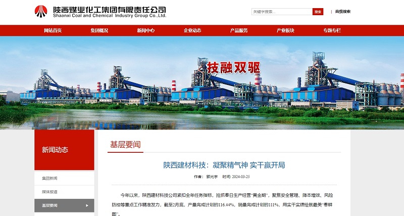 奮進(jìn)陜煤、陜煤集團官網(wǎng) | 陜西建材科技：凝聚精氣神 實(shí)干贏(yíng)開(kāi)局