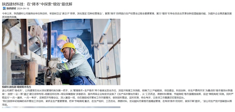 奮進(jìn)陜煤、陜煤集團官網(wǎng) | 陜西建材科技：在“降本”中探索“增效”最優(yōu)解