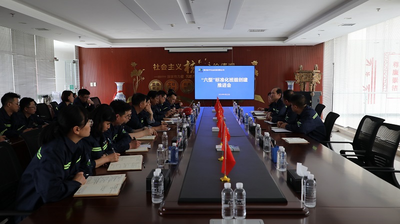 富平公司召開(kāi)“六型”標準化班組創(chuàng  )建推進(jìn)會(huì )