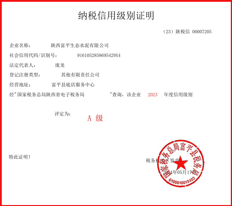 喜訊！富平公司再次獲評納稅信用等級A級企業(yè)